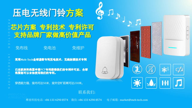 压电无线门铃方案